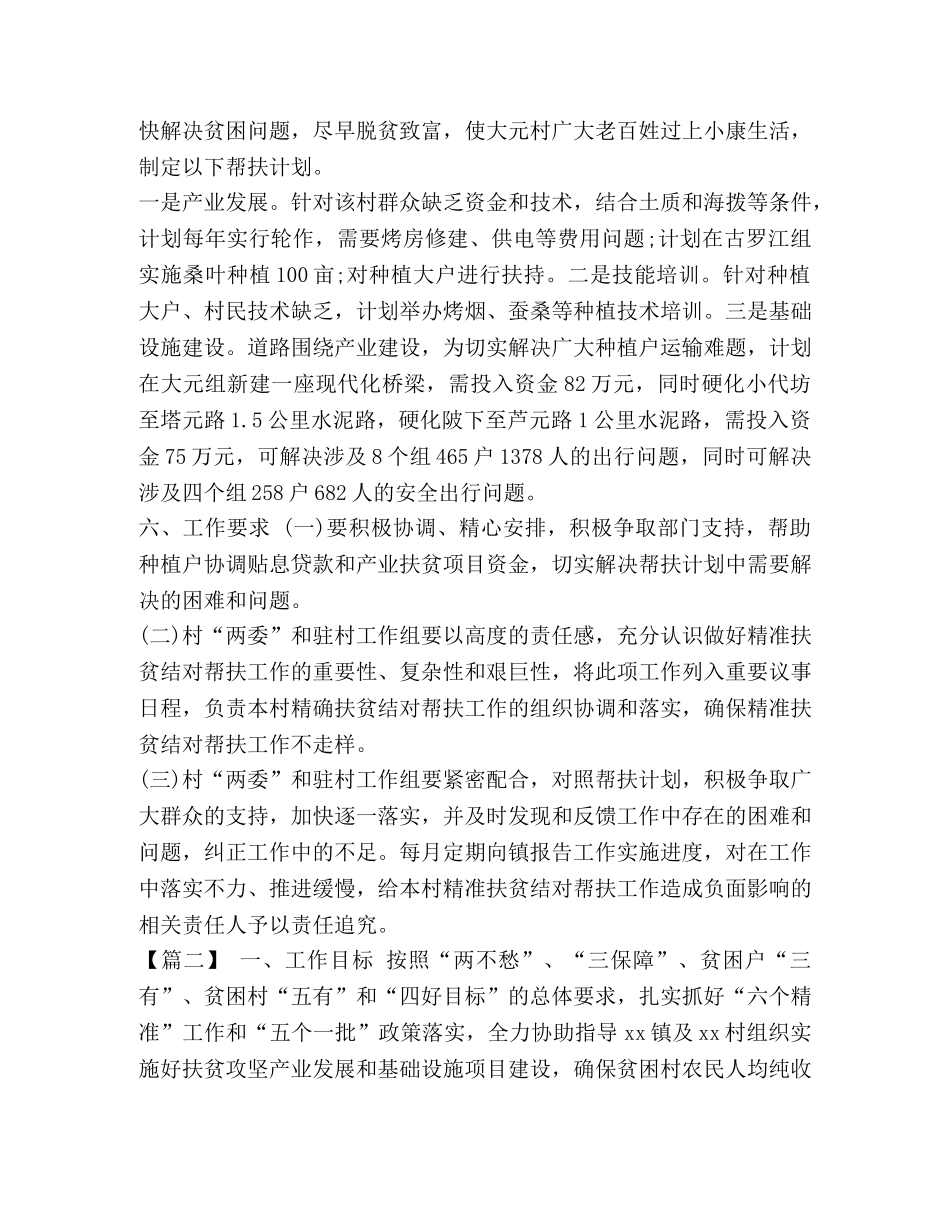 2020年精准扶贫工作计划 整理2020年度精准扶贫工作计划 _第3页