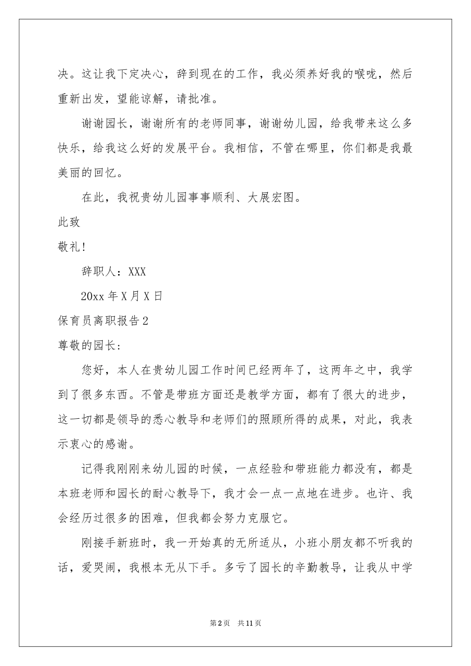 保育员离职报告9篇_第2页