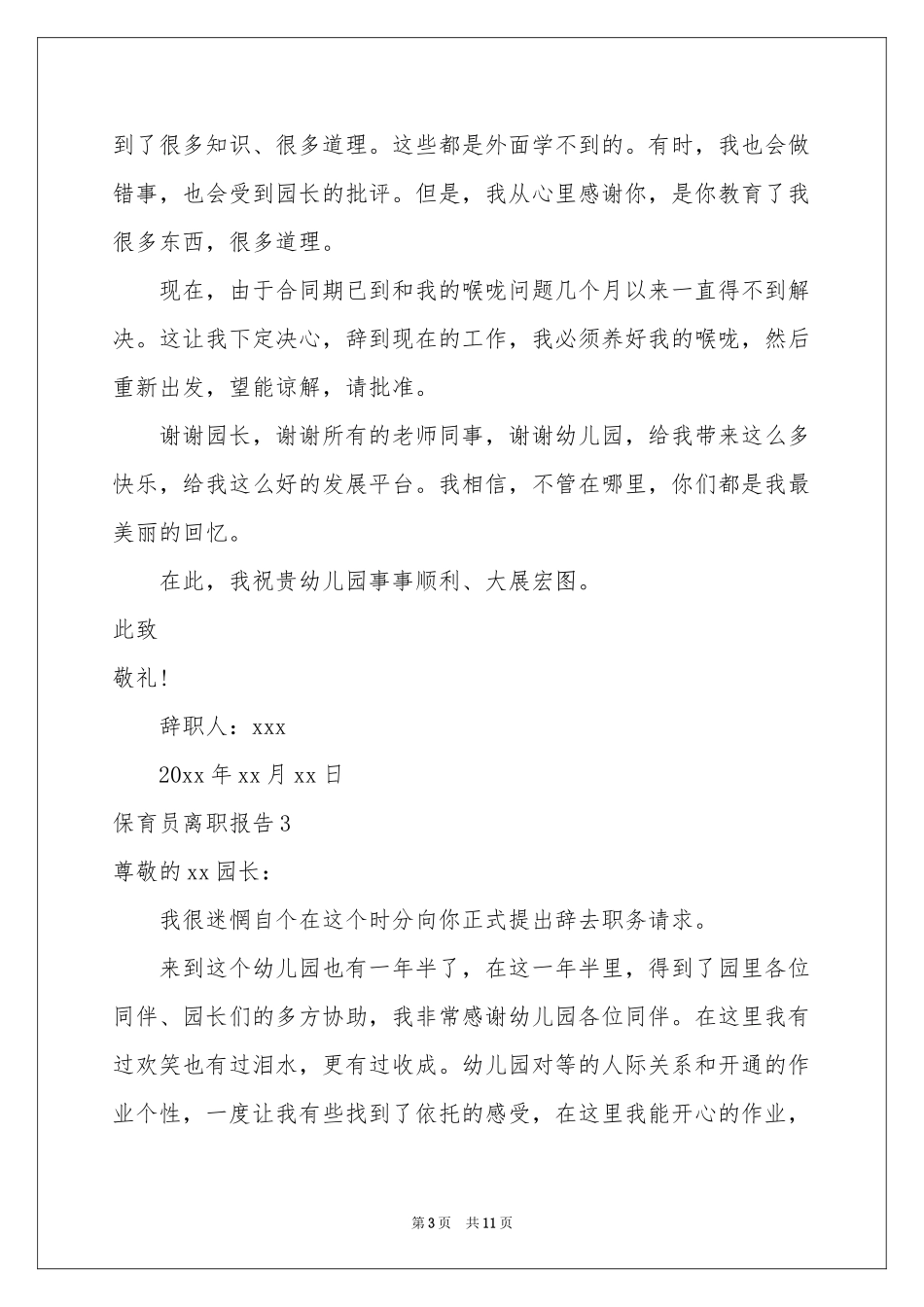 保育员离职报告9篇_第3页