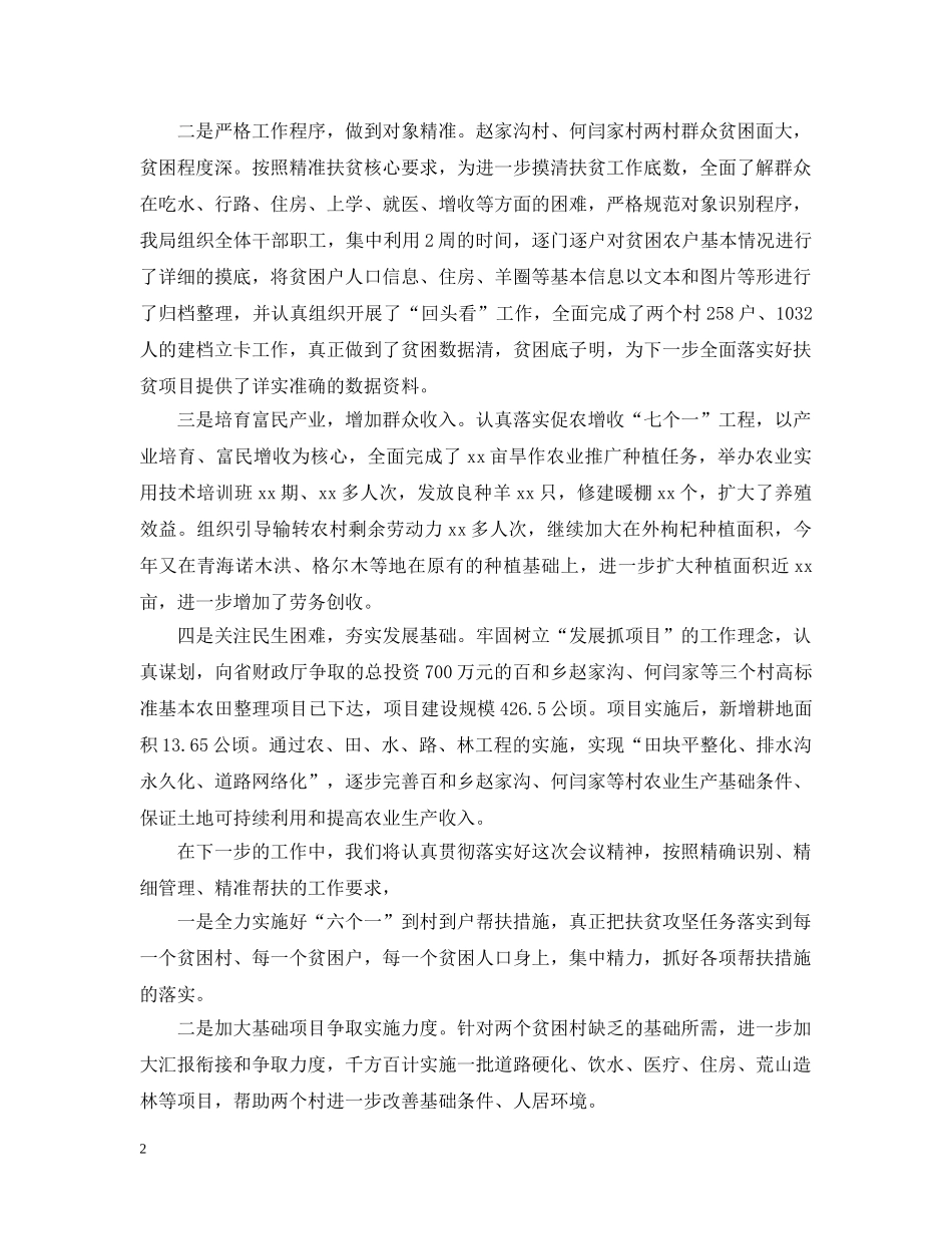 2020年精准扶贫总结范文精选 _第2页