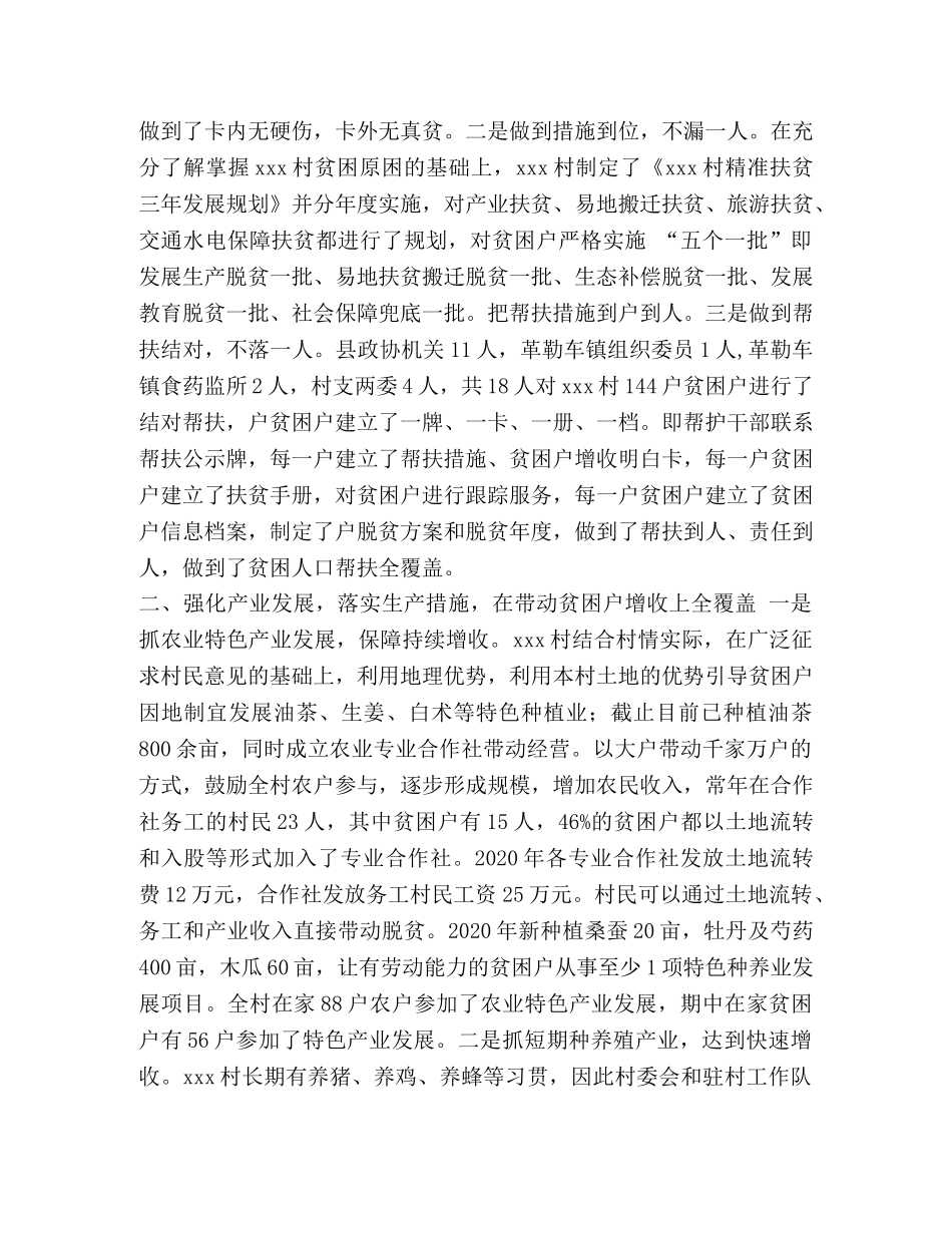 2020年精准扶贫工作总结 _第2页