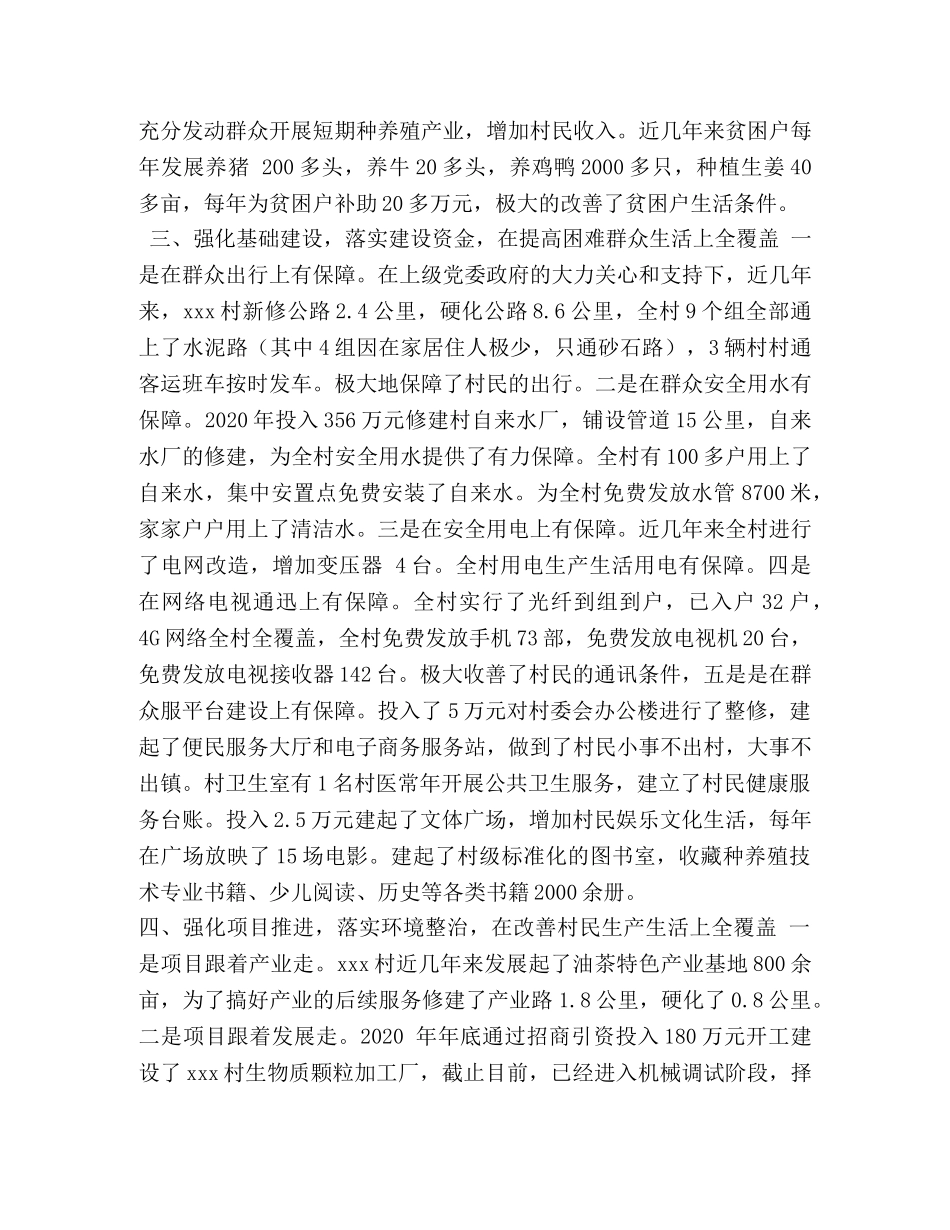 2020年精准扶贫工作总结 _第3页