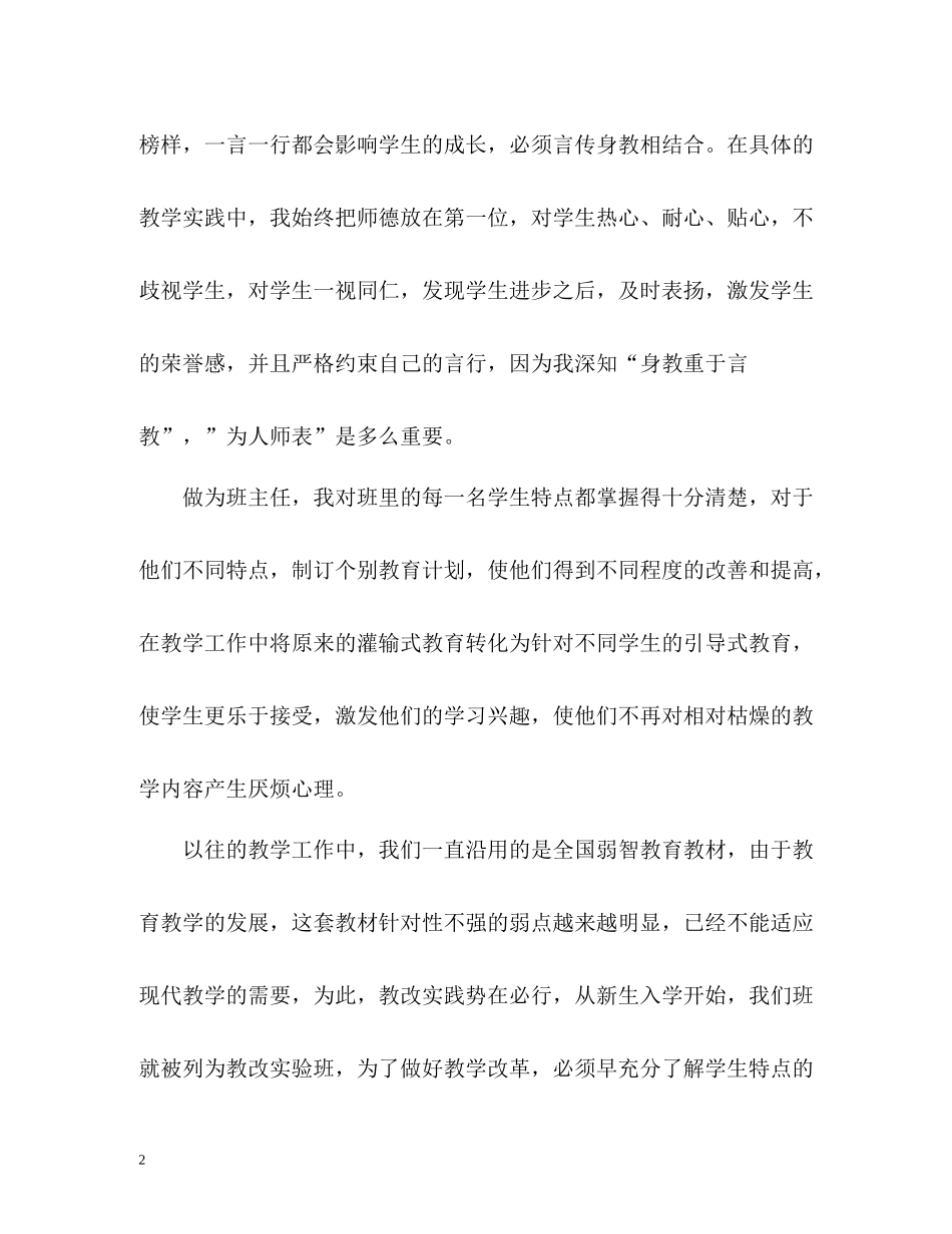 新教师个人自我评价_第2页