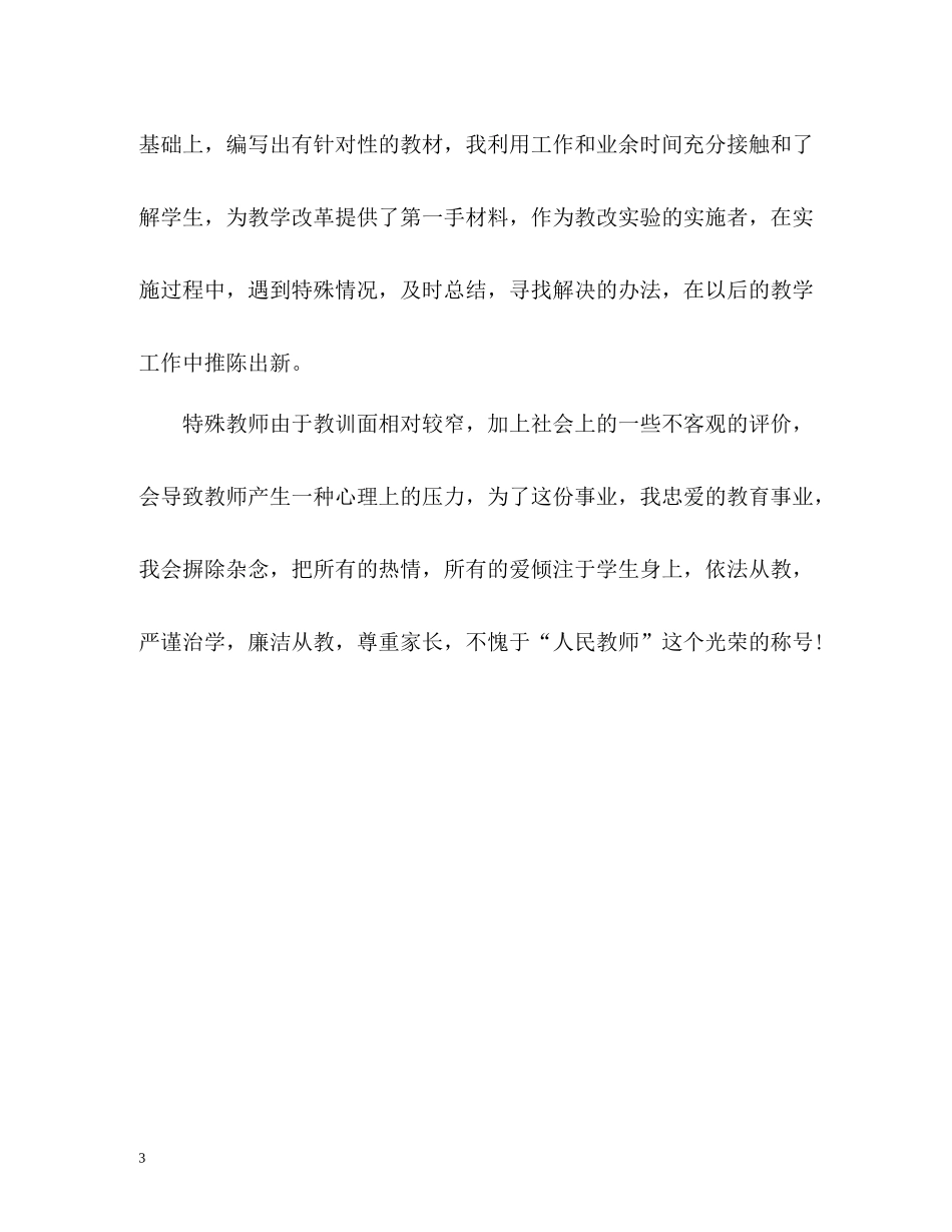 新教师个人自我评价_第3页