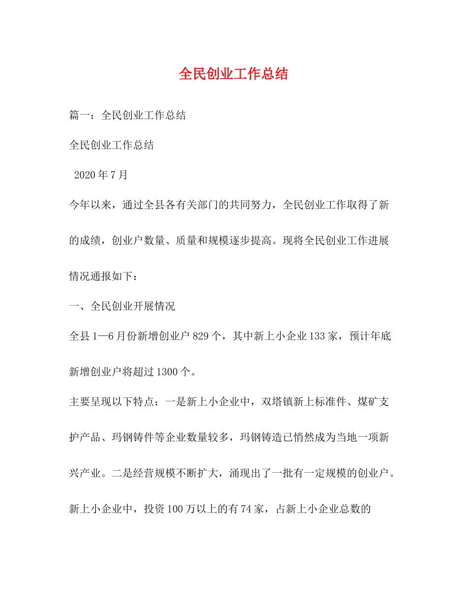 全民创业工作总结_第1页