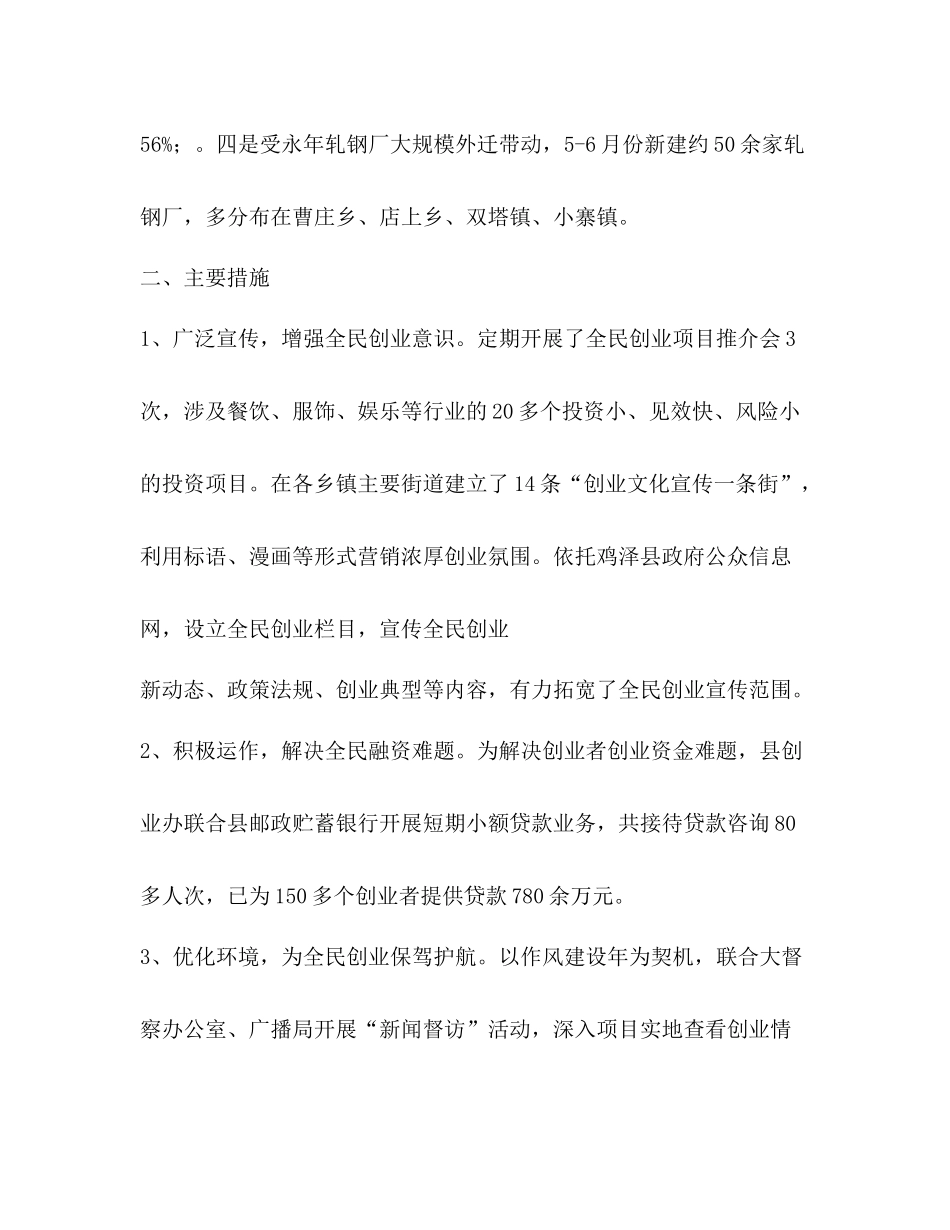 全民创业工作总结_第2页