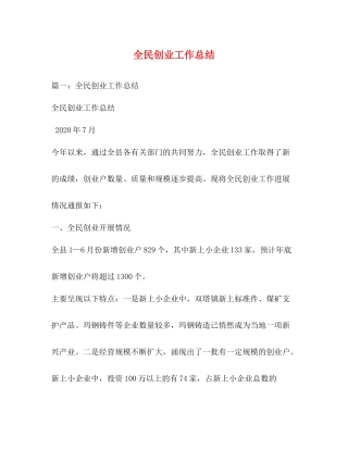 全民创业工作总结