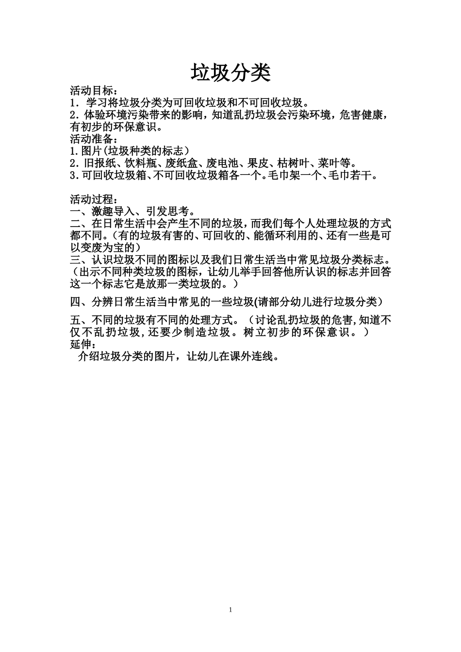 垃圾分类1 (2)_第1页