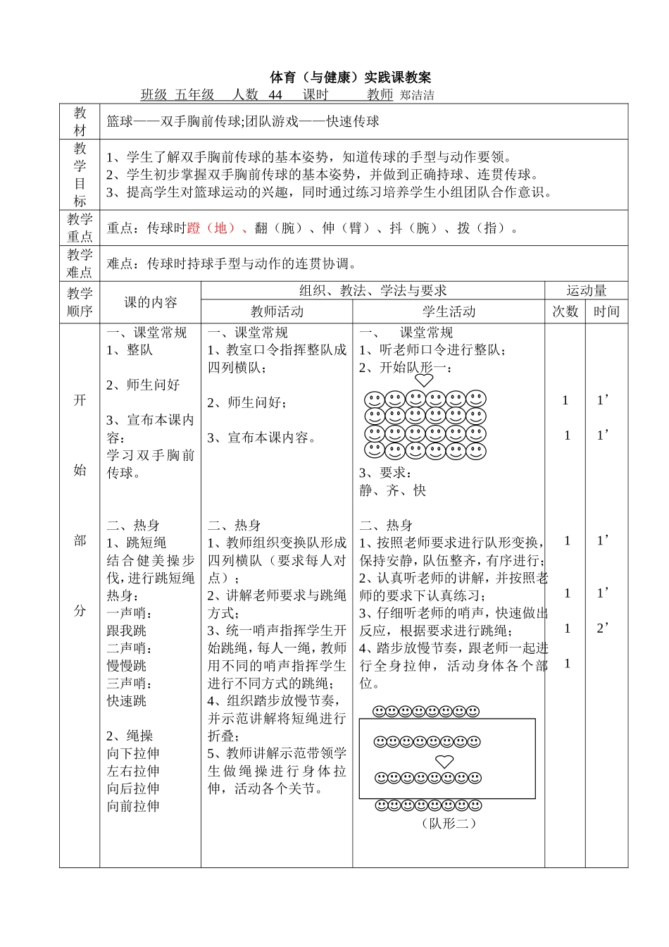 篮球传球+4_第1页