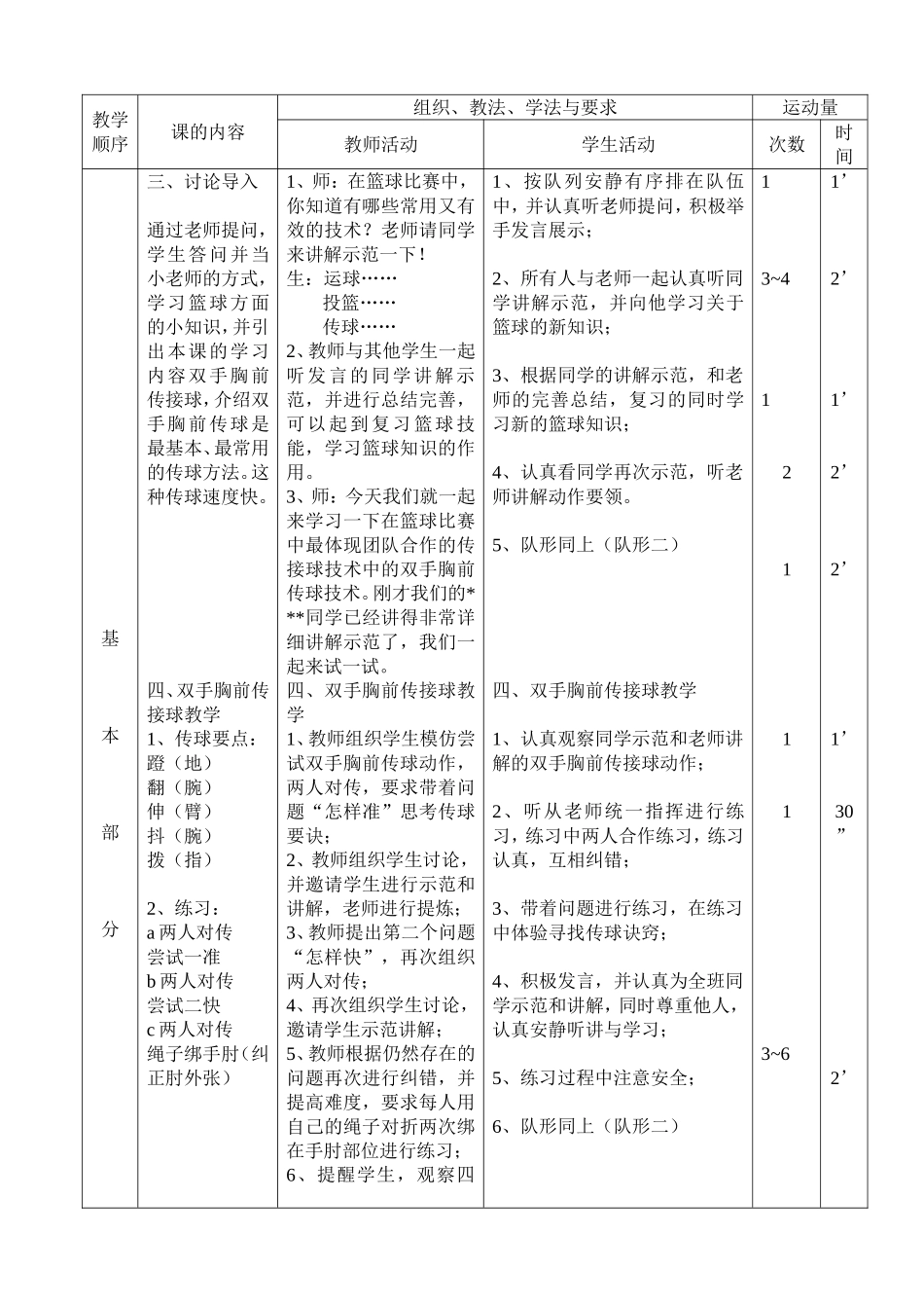 篮球传球+4_第2页