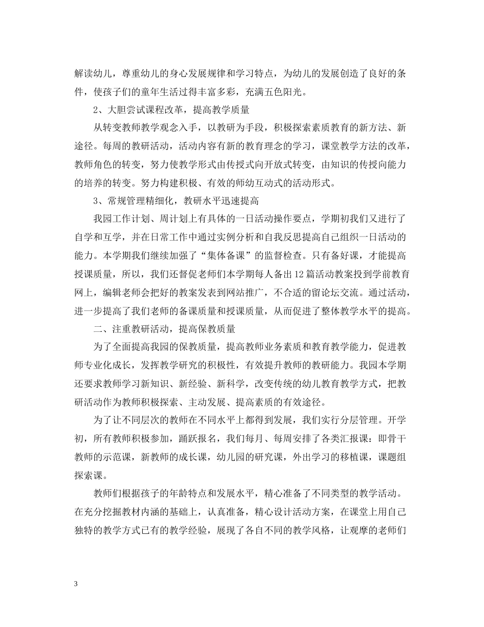 2020学年度教育教学工作总结_第3页