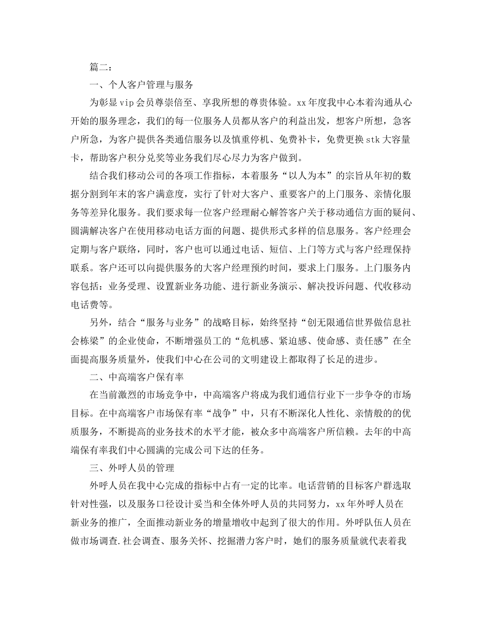 移动营业员个人工作总结_第2页