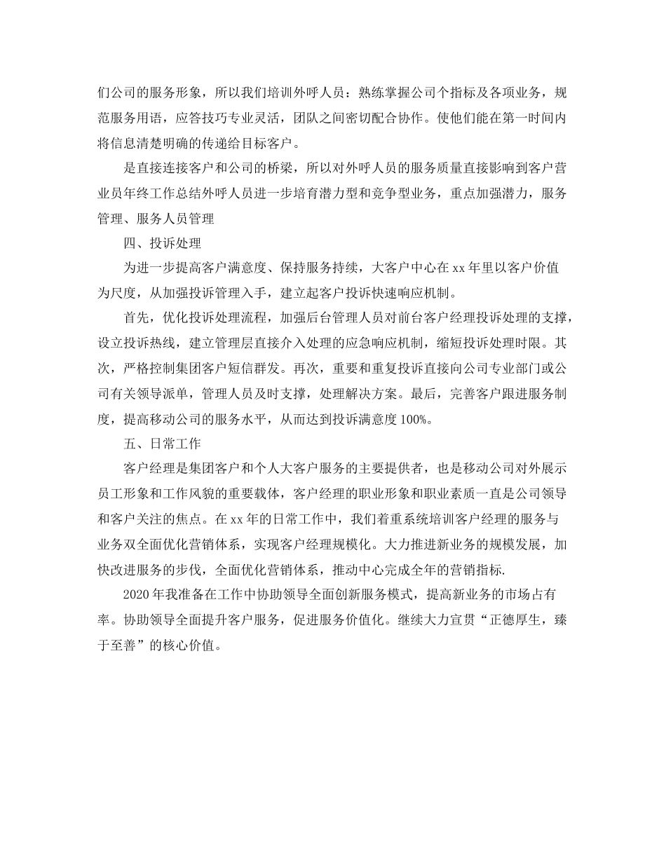 移动营业员个人工作总结_第3页