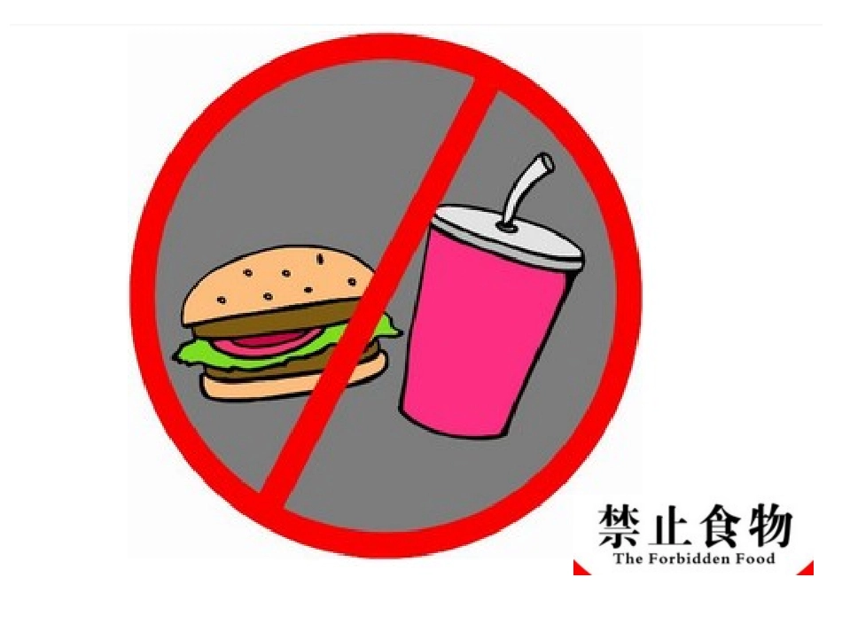 认识安全标志 (2)_第3页