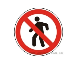 认识安全标志 (2)