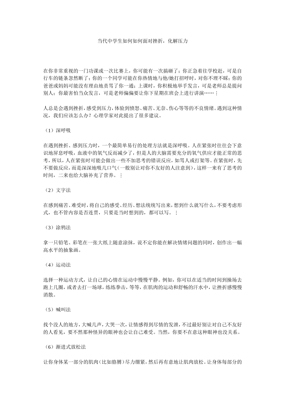 当代中学生如何如何面对挫折_第1页