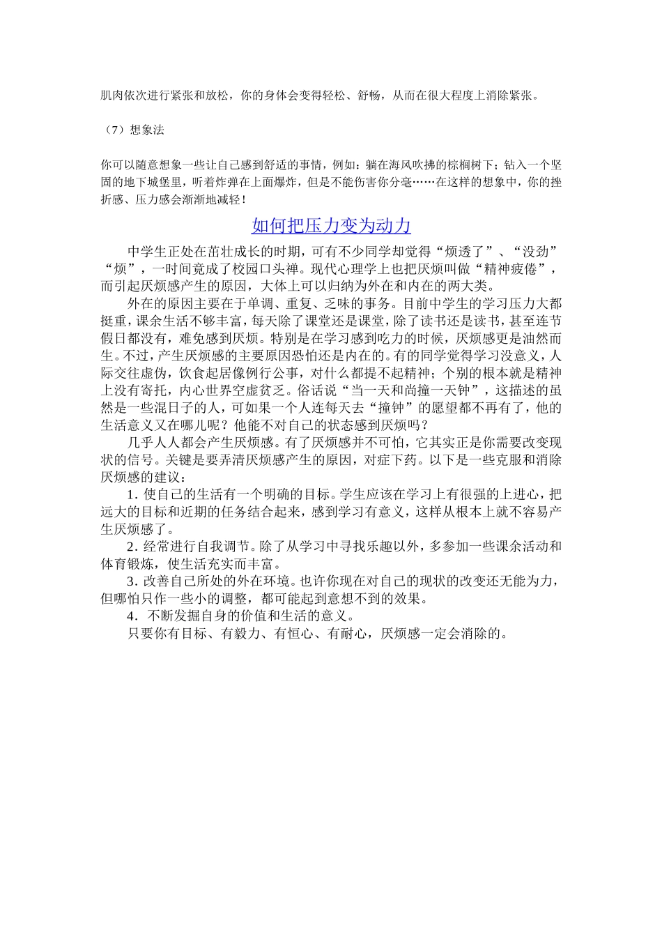 当代中学生如何如何面对挫折_第2页
