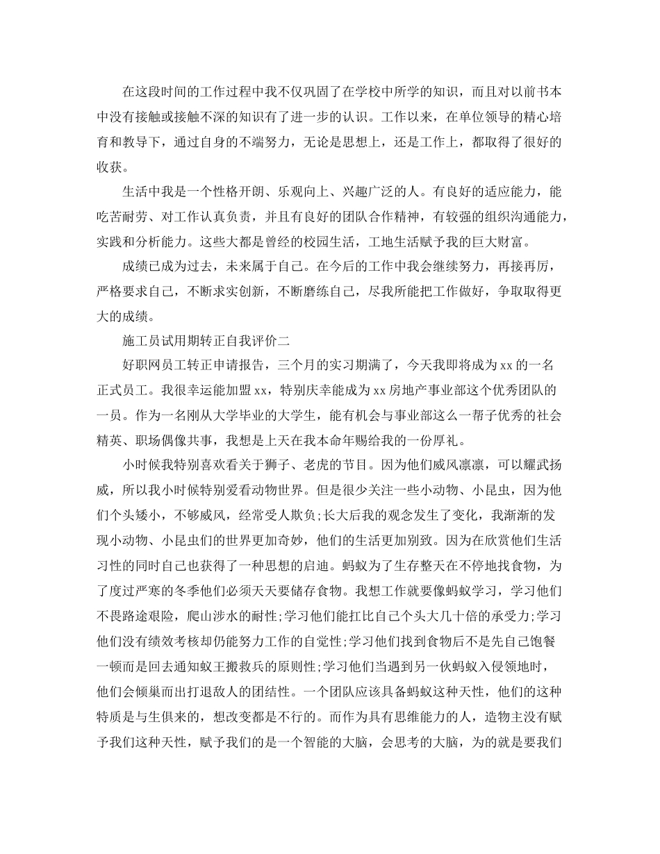 施工员试用期转正自我评价_第2页