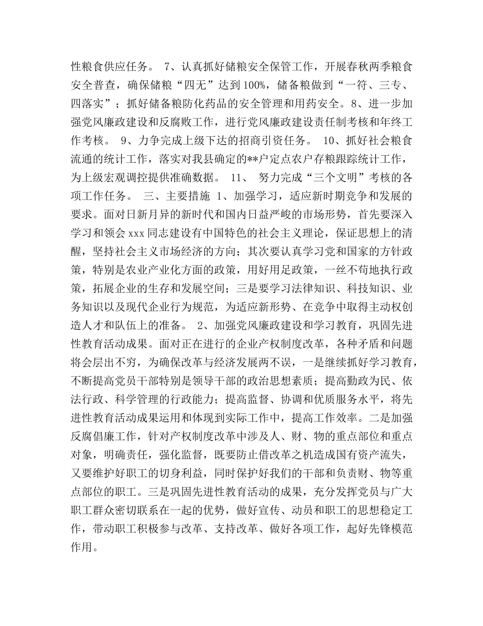 2020年粮食局工作计划 _第2页