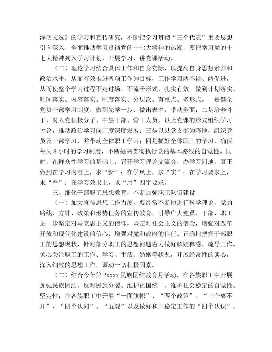 2020年粮食局思想政治工作计划 _第2页