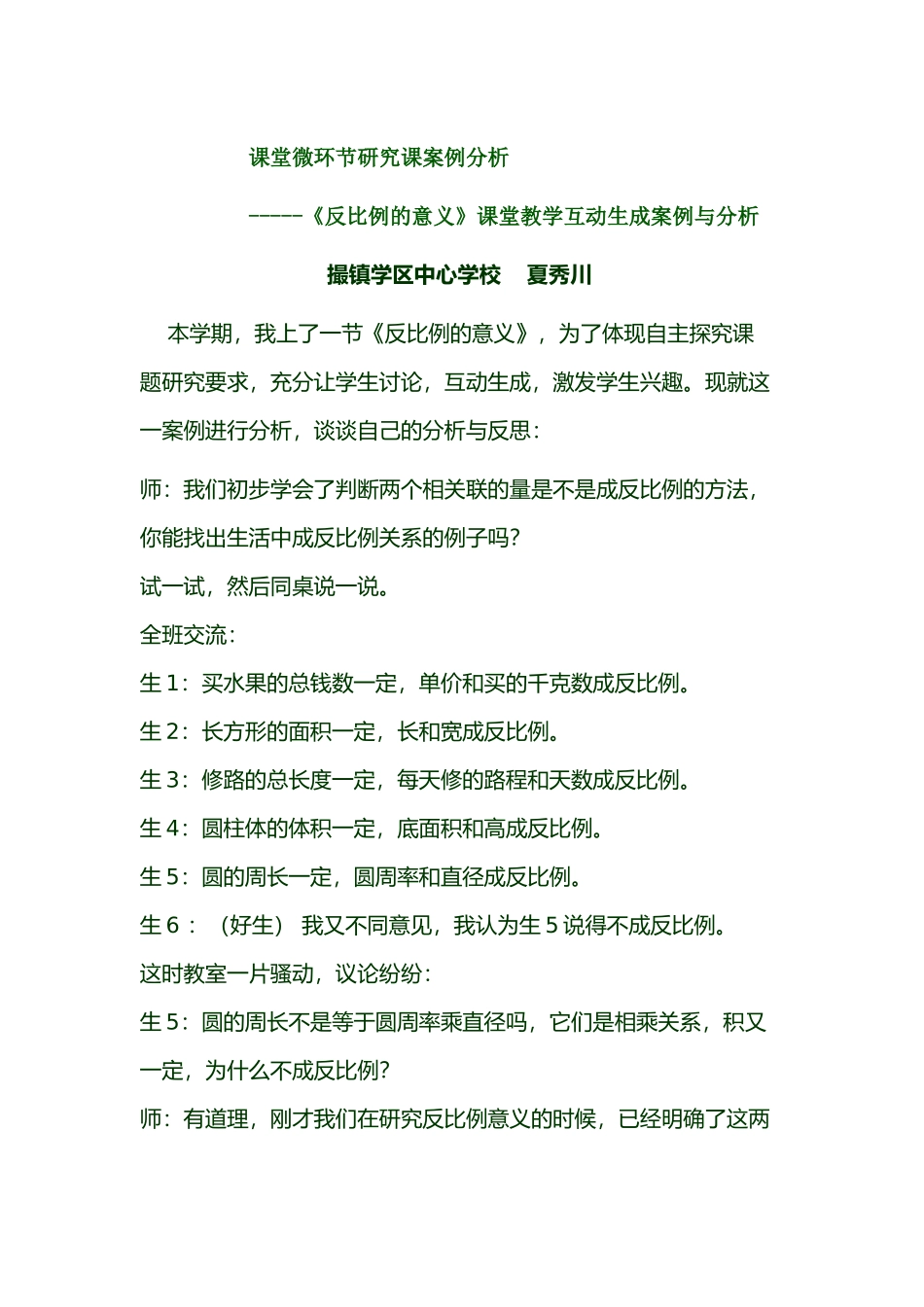 课堂微环节研究课案例分析_第1页