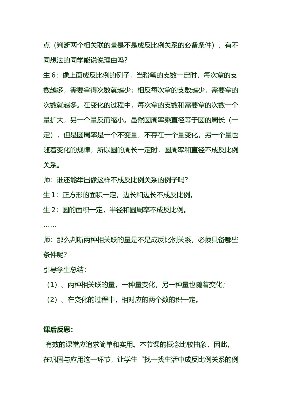 课堂微环节研究课案例分析_第2页