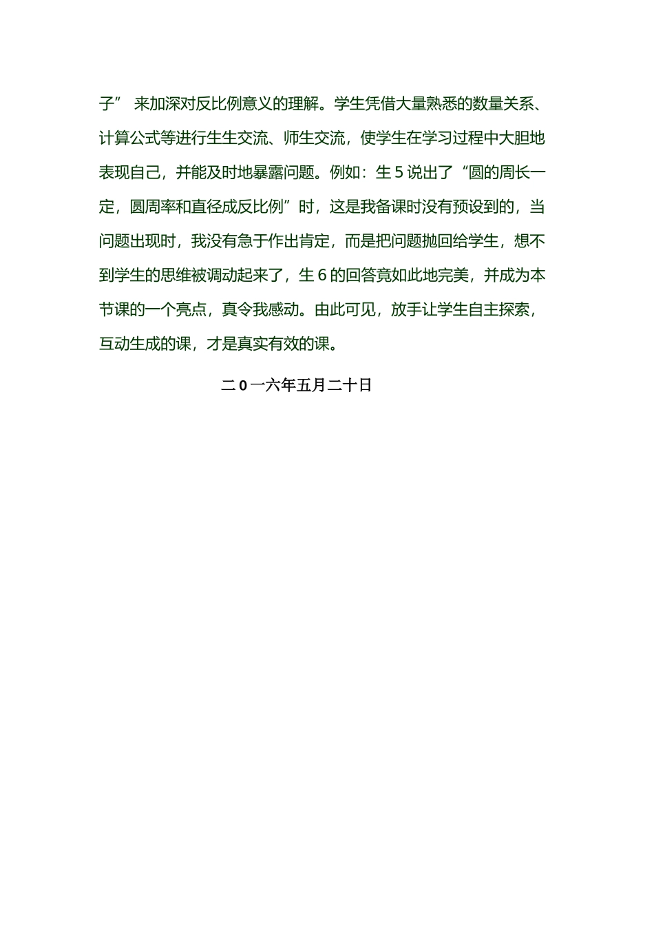 课堂微环节研究课案例分析_第3页