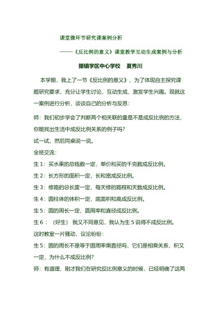 课堂微环节研究课案例分析