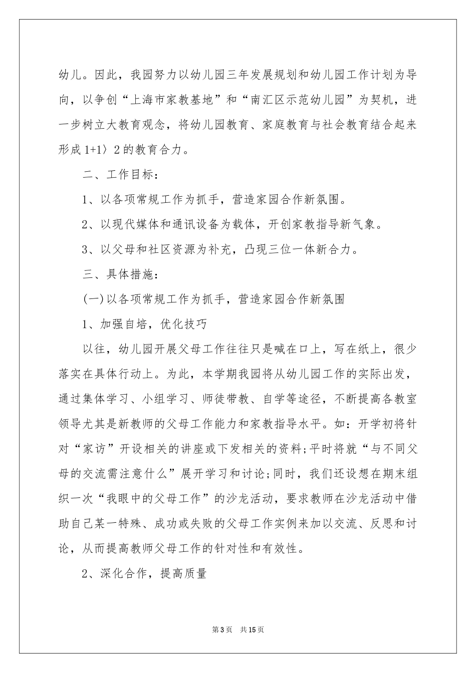 保育员教学学期工作参考计划_第3页