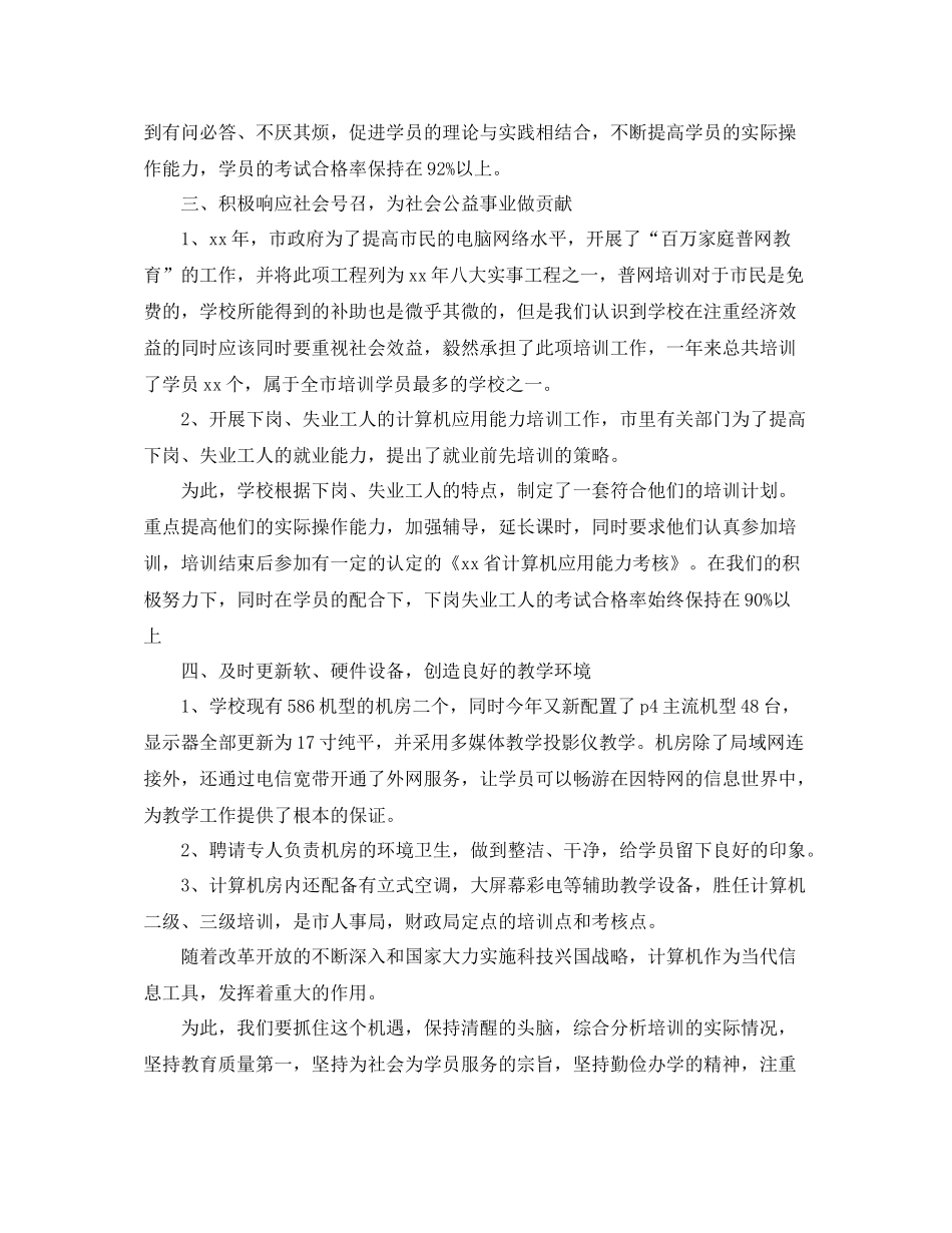 培训学校个人年终总结_第2页