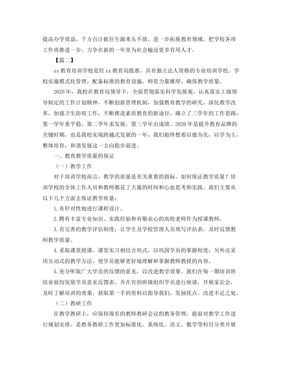 培训学校个人年终总结_第3页