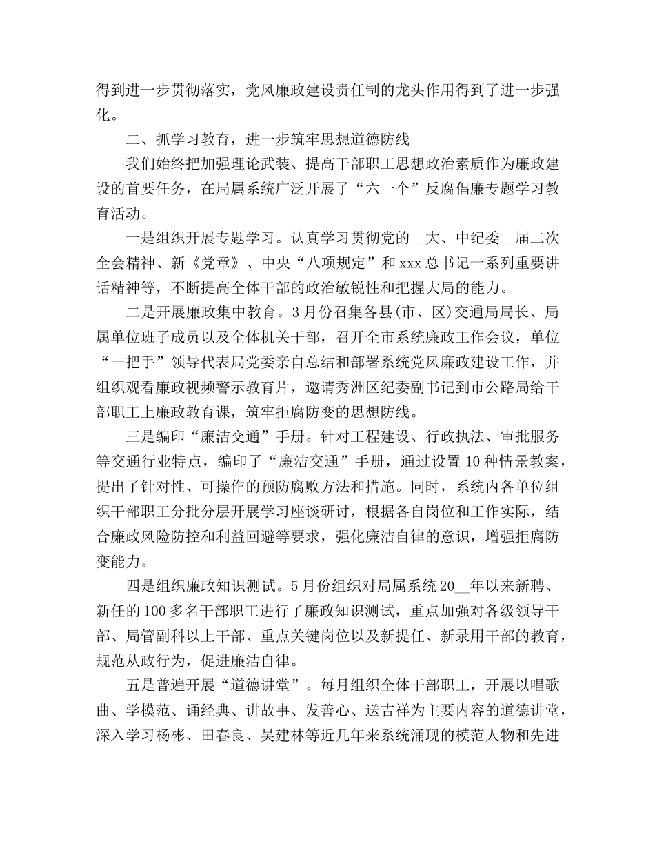 2020年税务纪检监察工作总结3篇 _第2页