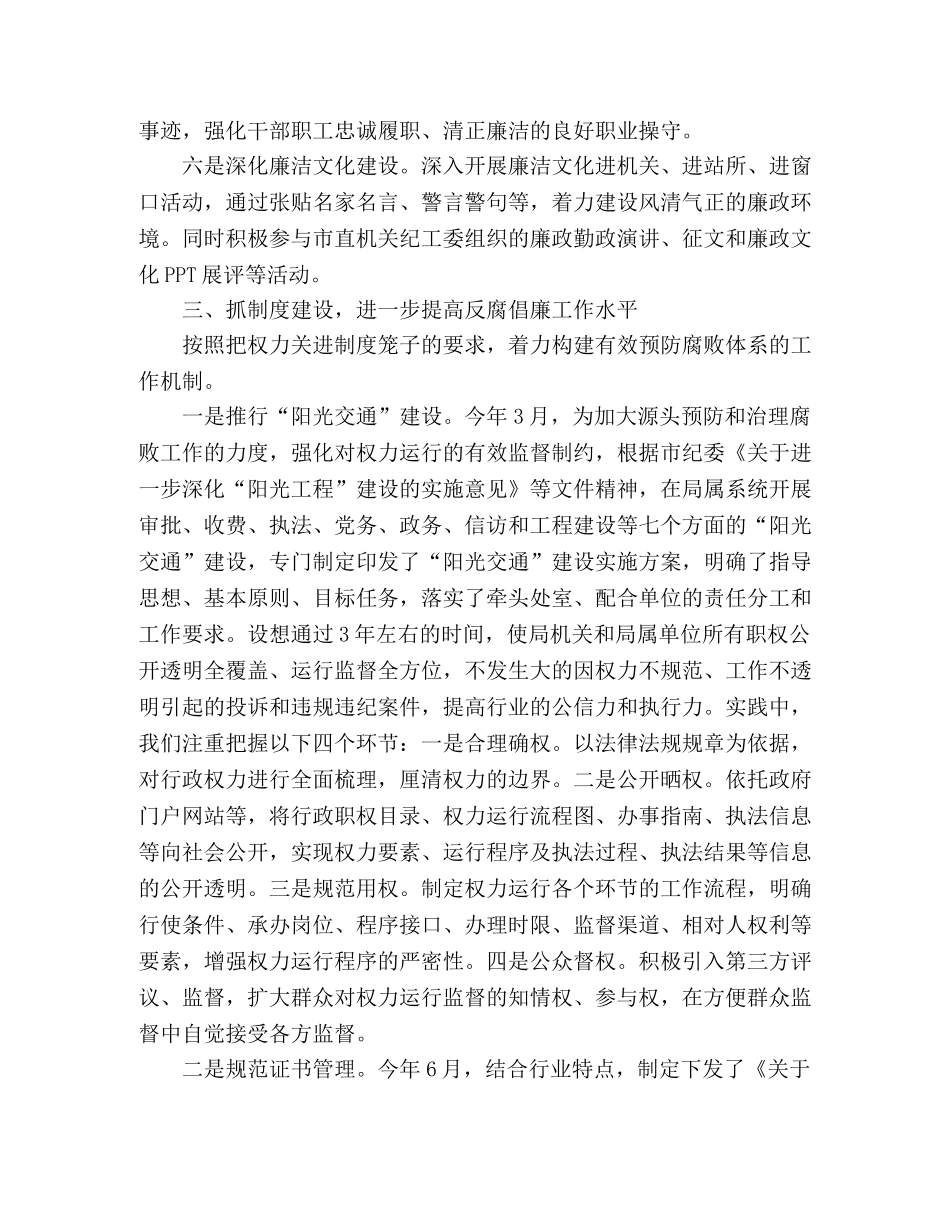 2020年税务纪检监察工作总结3篇 _第3页