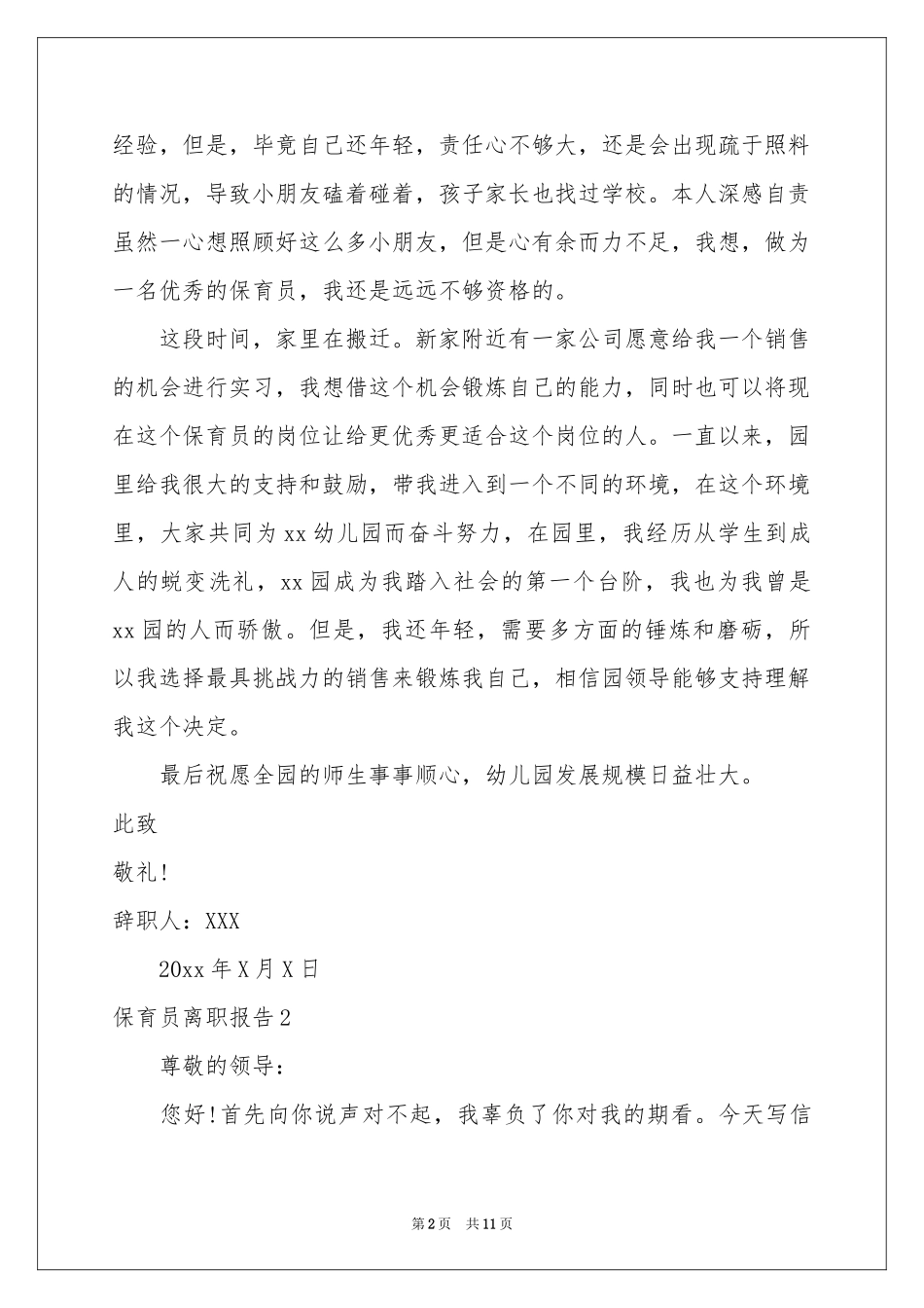 保育员离职报告_第2页