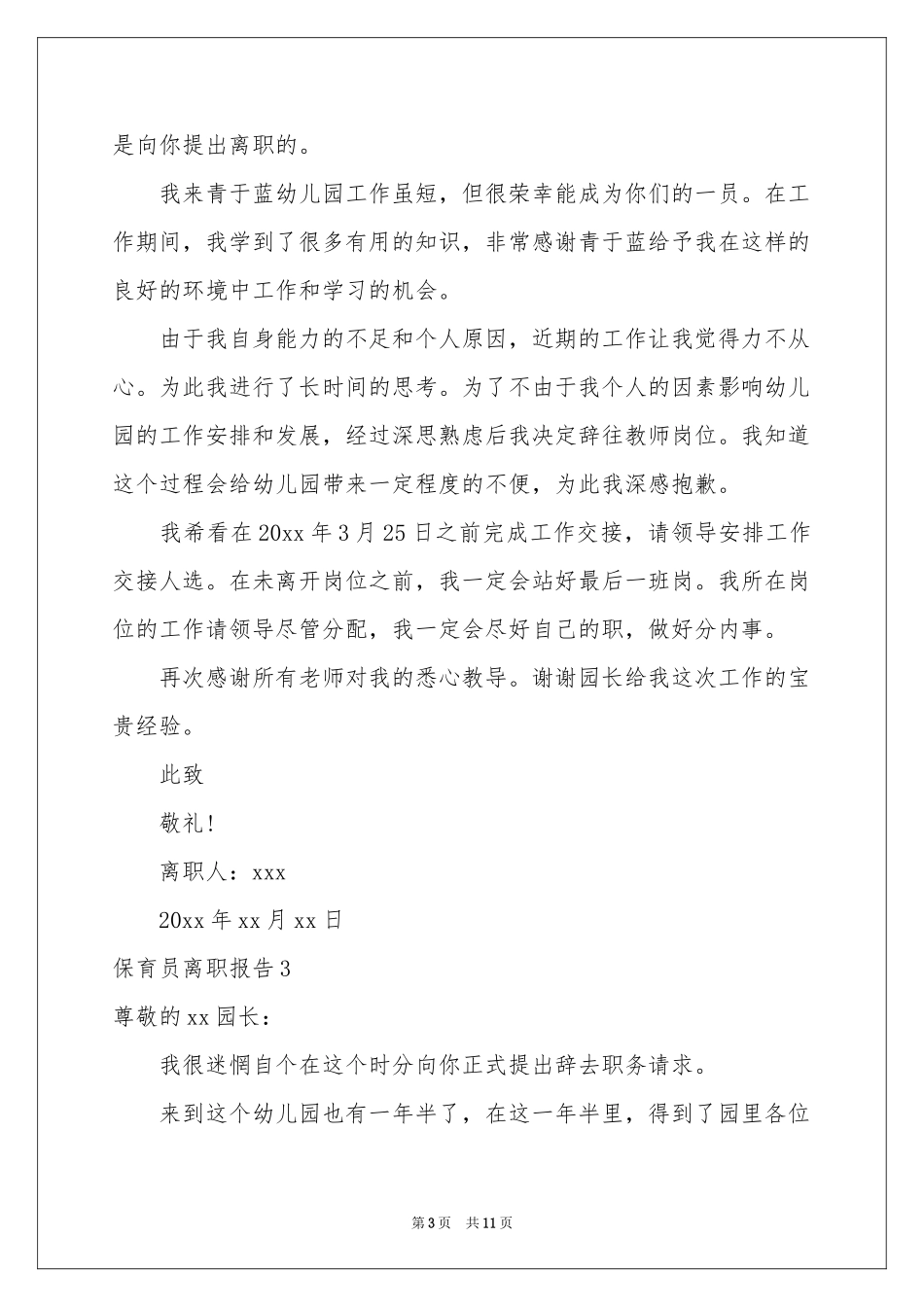 保育员离职报告_第3页