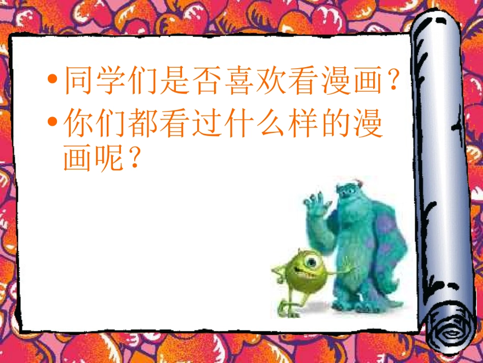 湘教版美术九上7幽默与智慧课件（共17张PPT）_第2页