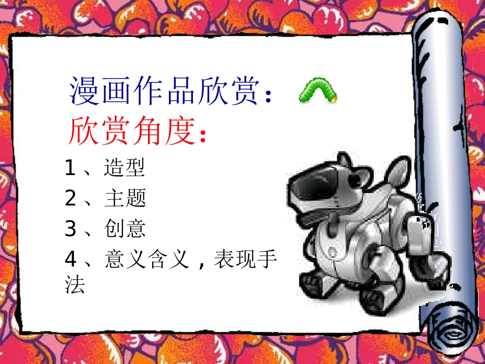 湘教版美术九上7幽默与智慧课件（共17张PPT）_第3页