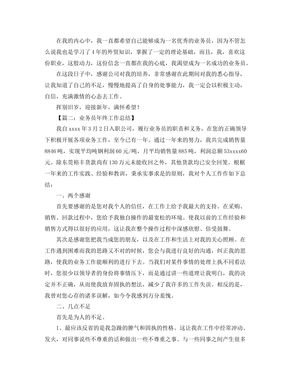 业务员年工作总结2_第2页