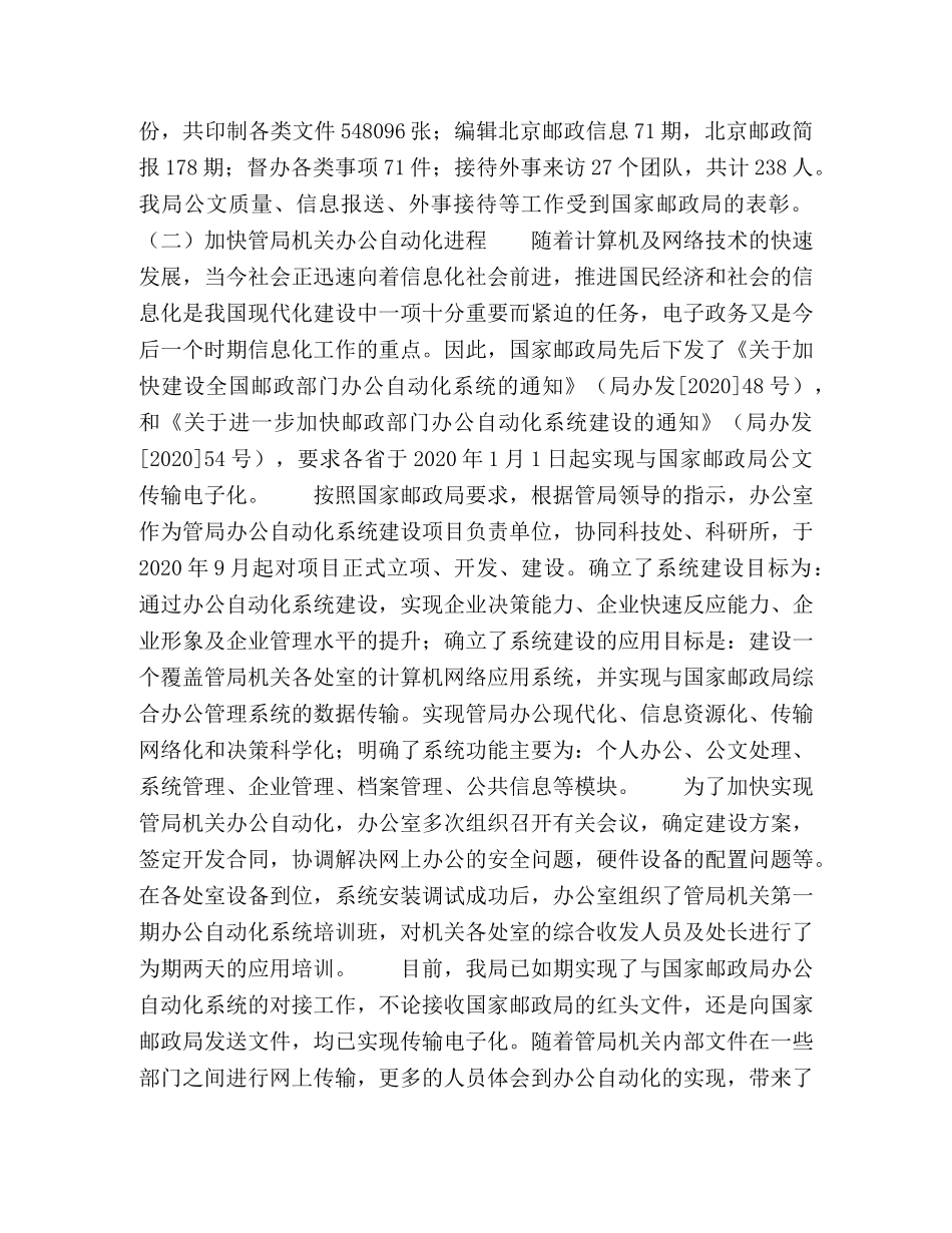 2020年管局办公室工作总结 _第2页