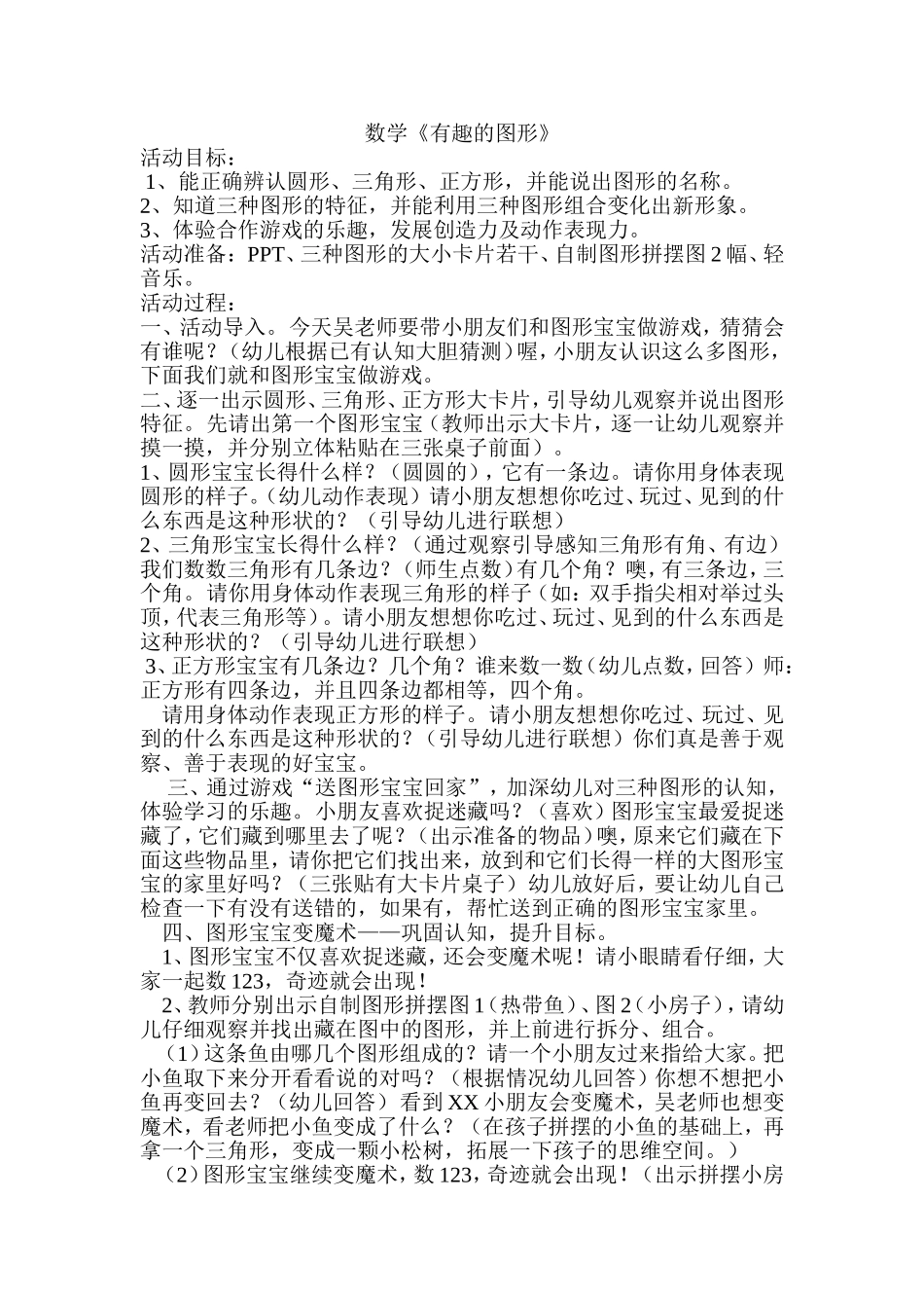数学《有趣的图形》_第1页