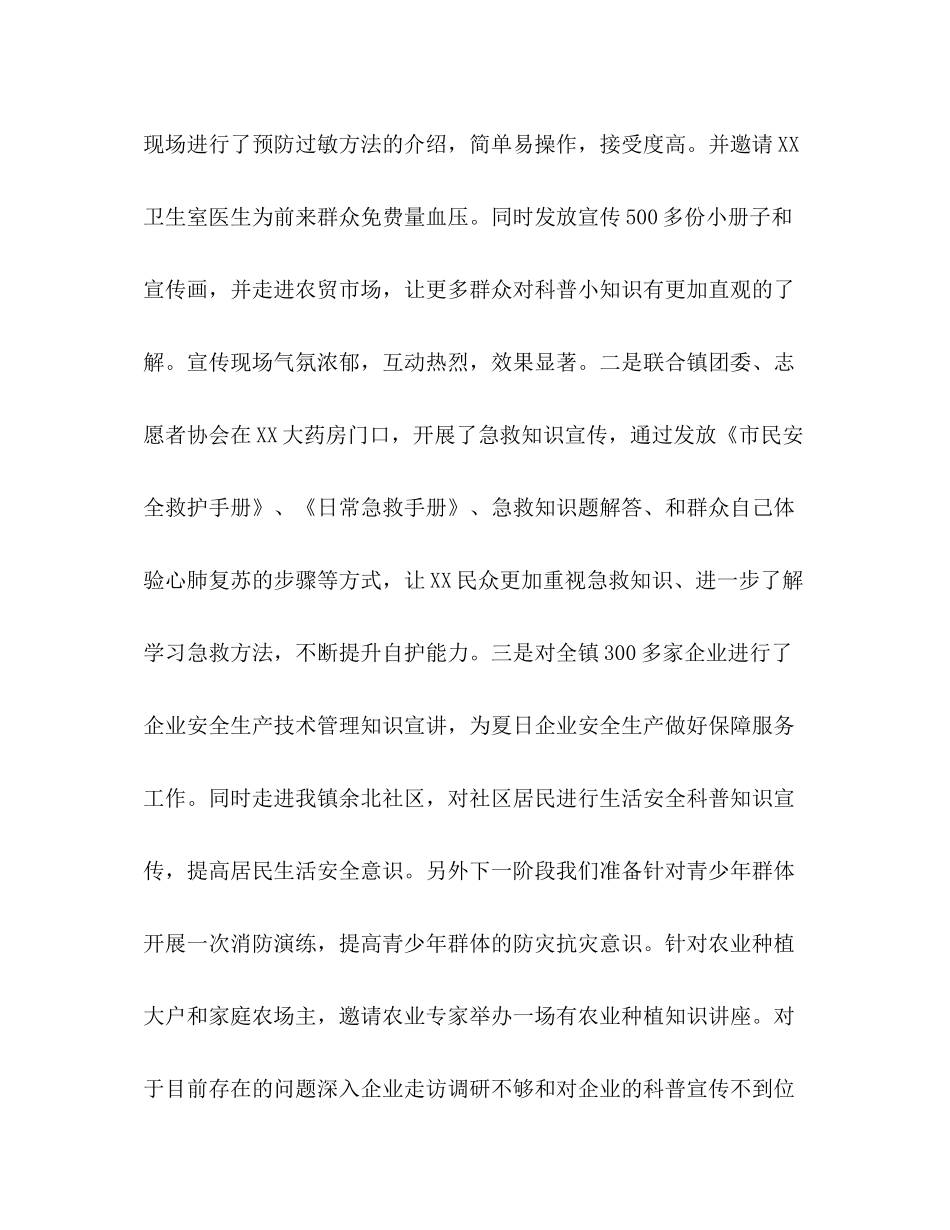 乡镇科协重点工作项目化总结乡镇科协_第2页