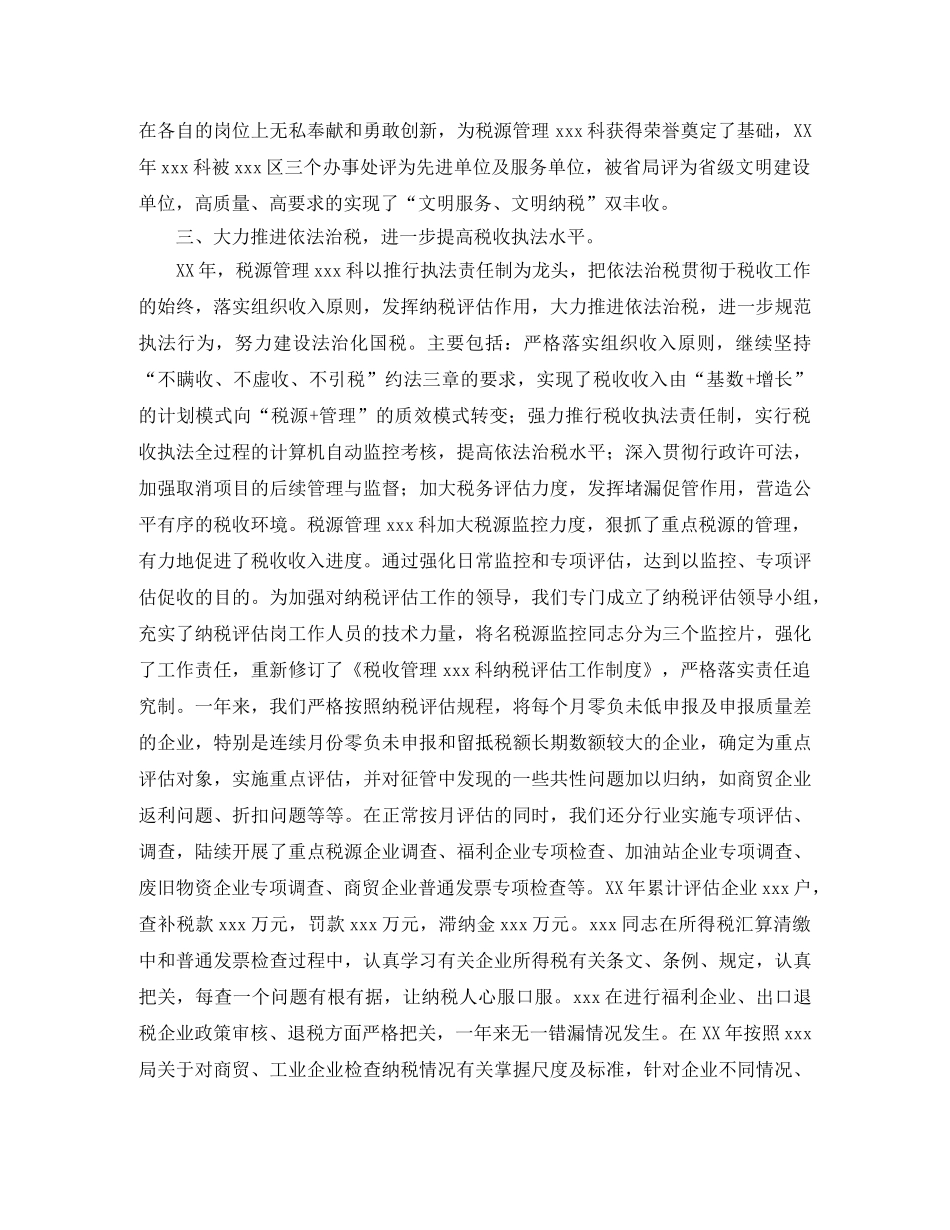 2020年税务工作总结和2021年工作计划开头 _第3页