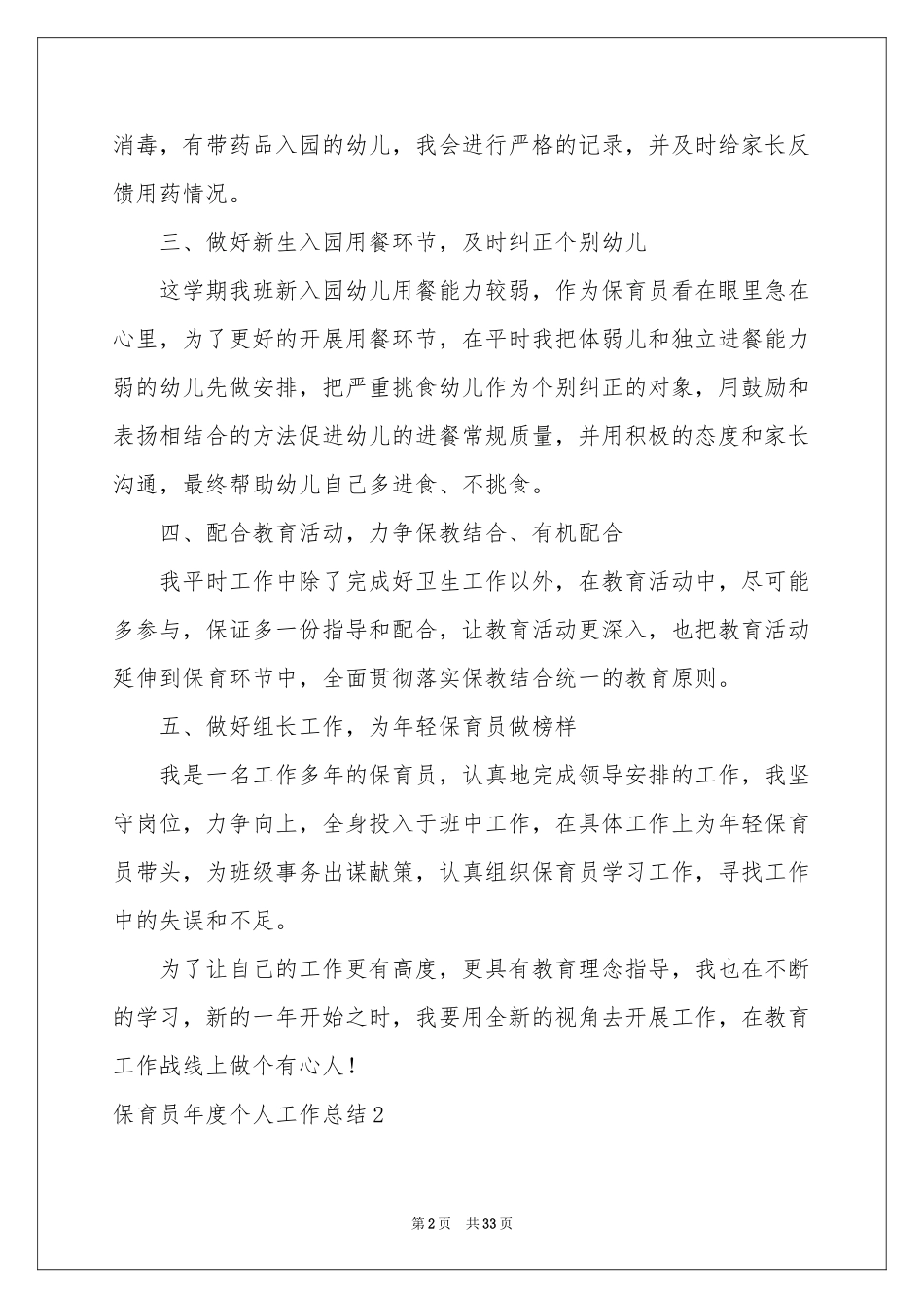 保育员年度个人工作参考总结_第2页