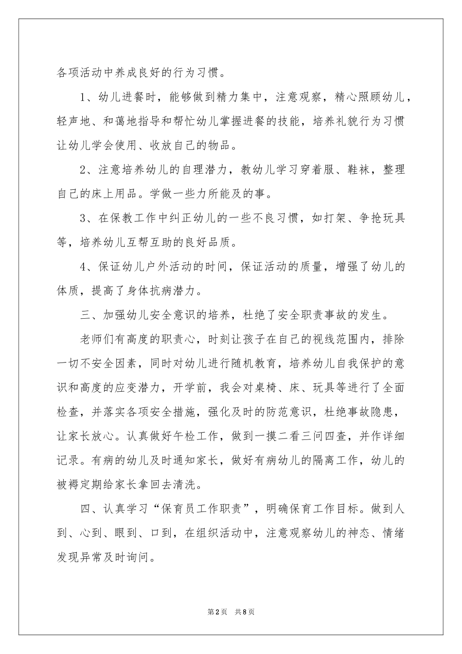 保育员年终述职报告_第2页