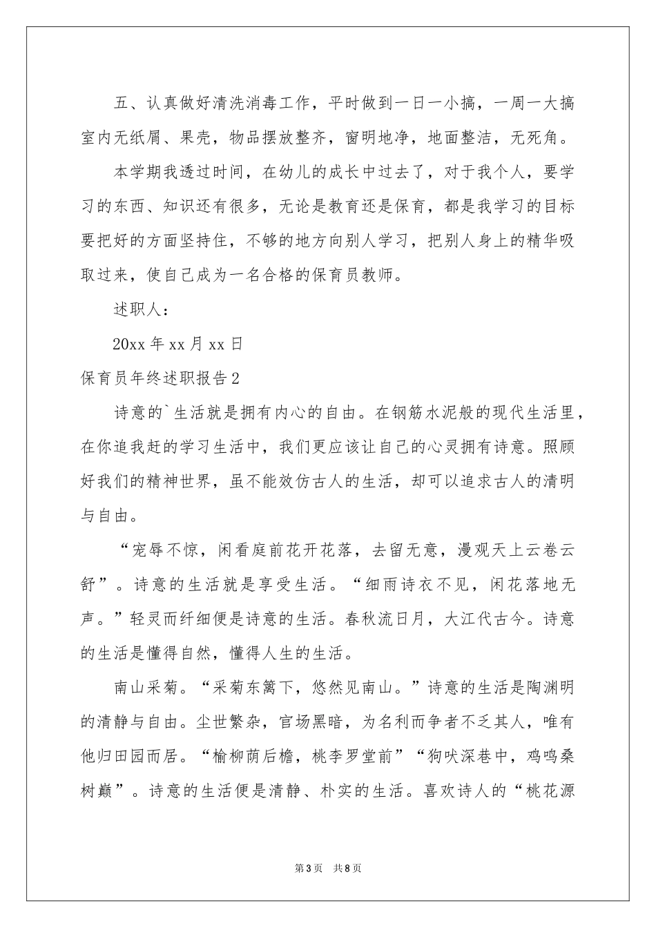 保育员年终述职报告_第3页