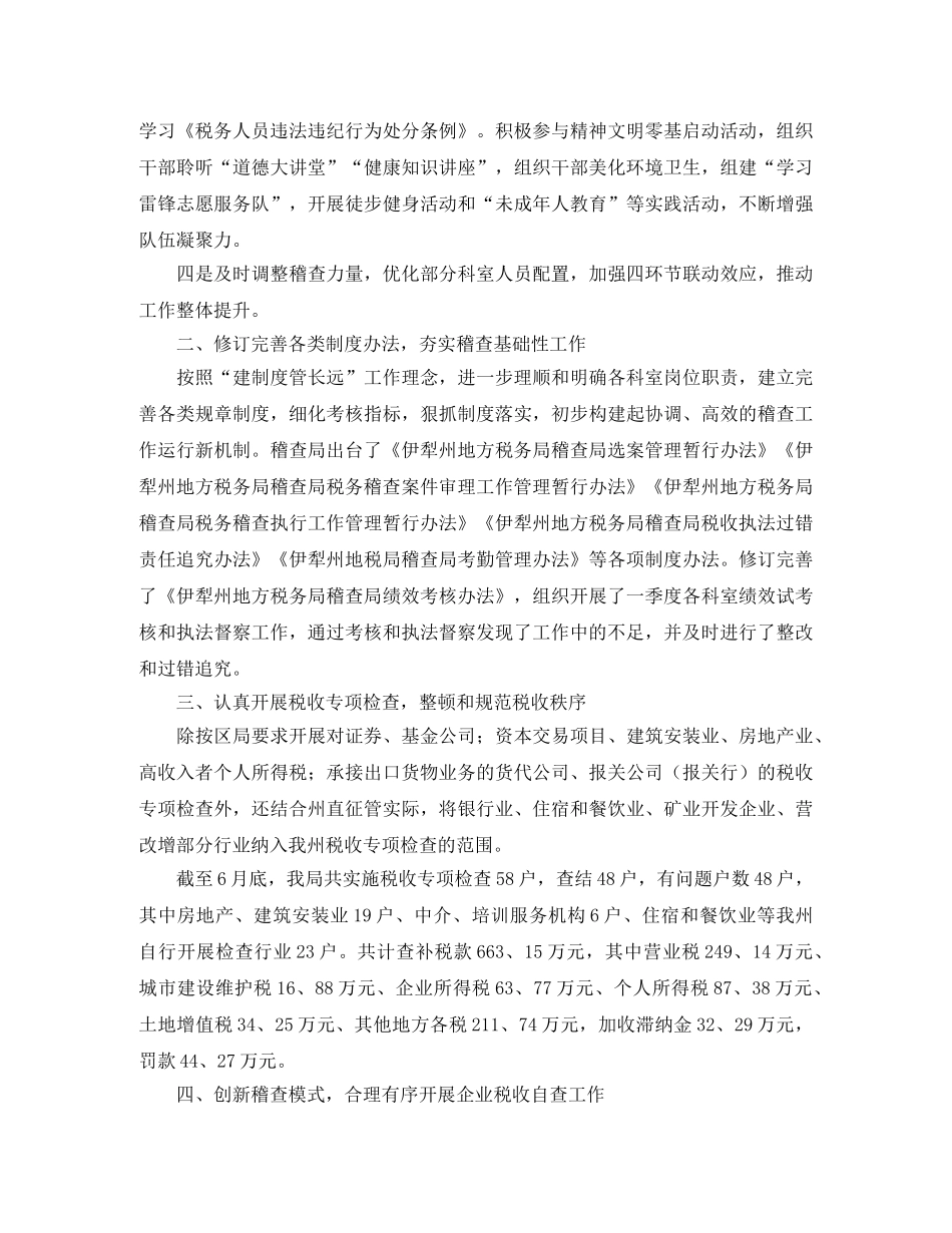2020年税务稽查工作总结 _第3页