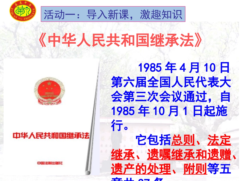 《财产留给谁》（公开课）_第3页