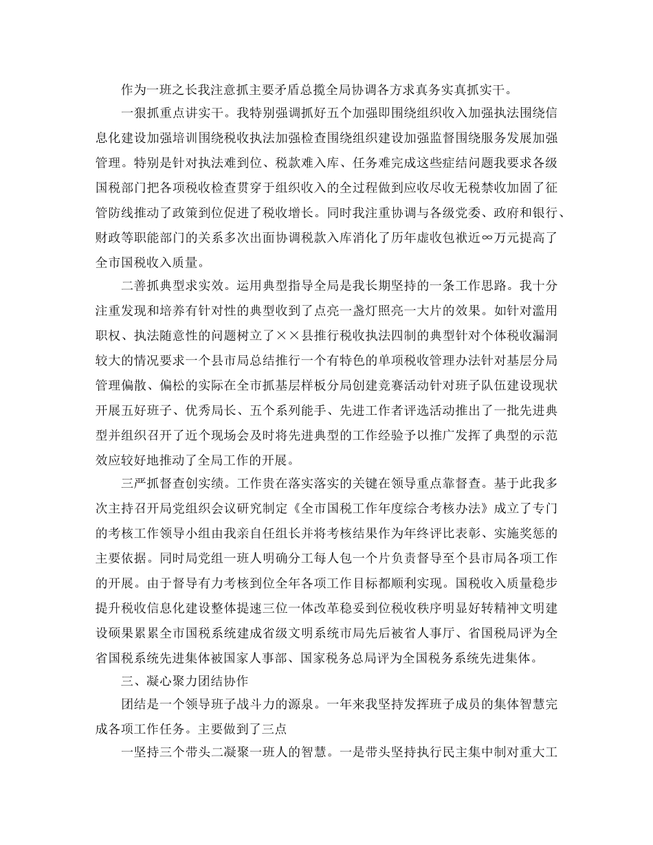 2020年税务局第二季度工作总结范文 _第2页