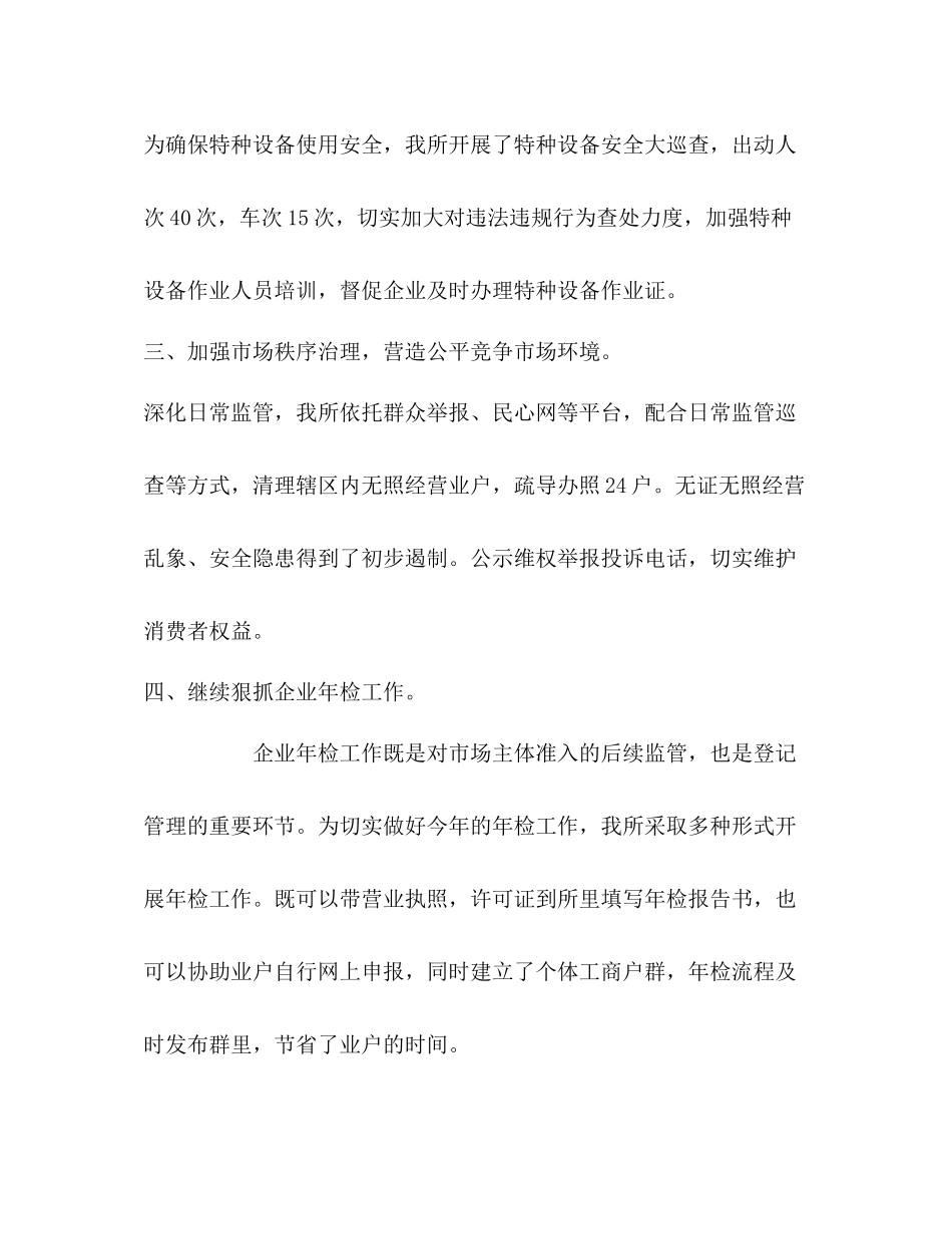 市场监管所上半年工作总结和下半年工作安排_第2页