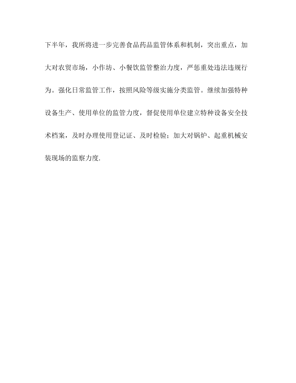 市场监管所上半年工作总结和下半年工作安排_第3页